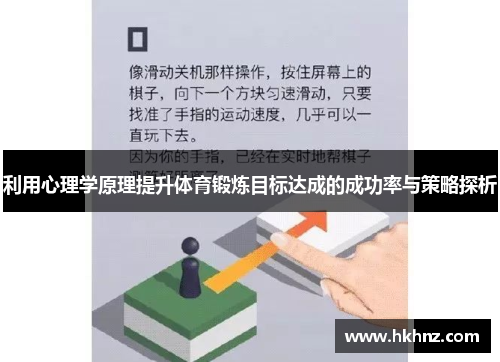 利用心理学原理提升体育锻炼目标达成的成功率与策略探析