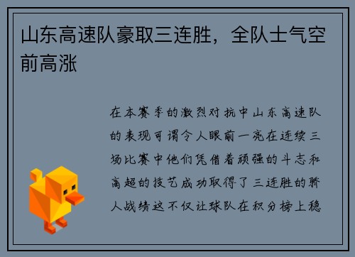 山东高速队豪取三连胜，全队士气空前高涨